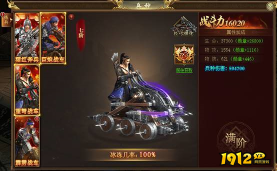 1912yx《武神三国志》公测即将震撼登场